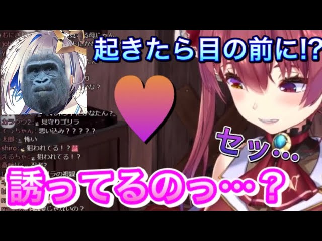 寝ている船長に忍び寄るかなた【宝鐘マリン/切り抜き】