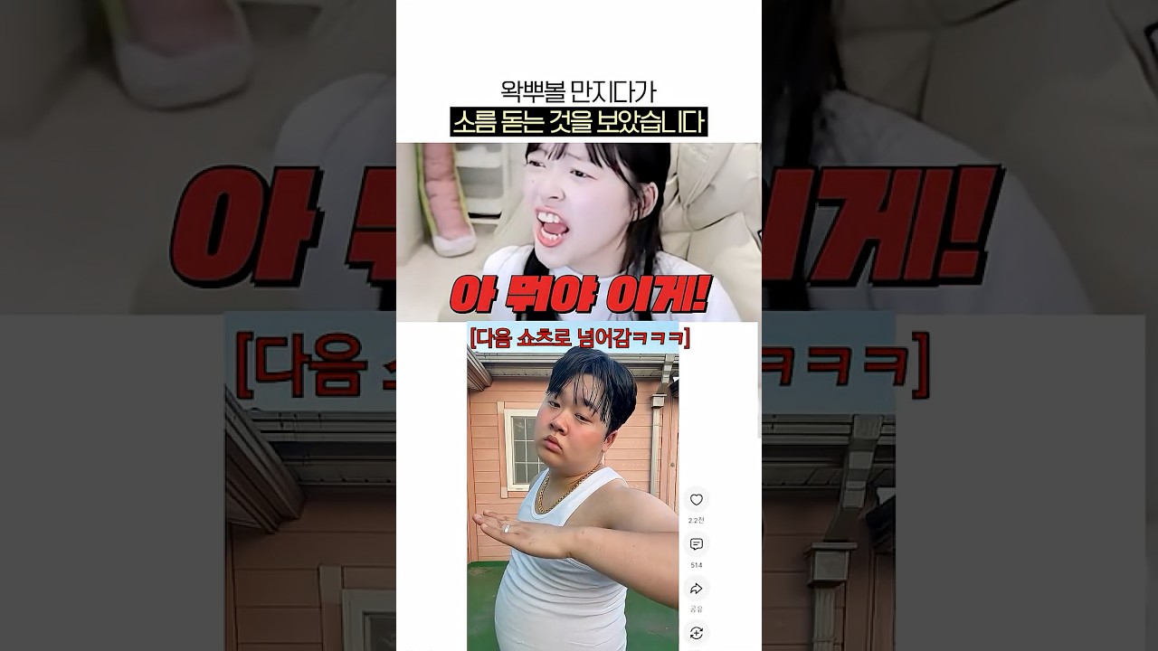왁뿌볼 보다가 소름돋는 것을 보았습니다ㄷㄷㄷ