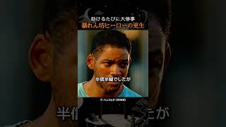 助けるたびに大惨事暴れん坊ヒーローの更生