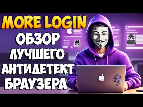 Видеообзор MoreLogin