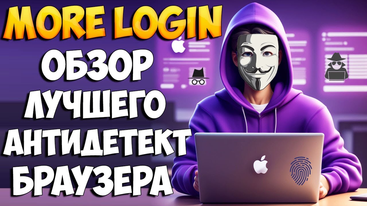 MoreLogin антидетект браузер. Полный обзор функционала