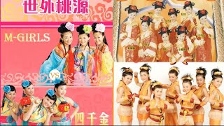 2024贺岁歌曲必听 M-Girls vs 四千金贺岁歌曲全回顾 春风催花开2004同欢共乐2006世外桃源2007贺岁歌曲MV