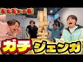 【ガチジェンガ】らっすぃー式ガチジェンガ対決がムズすぎたwww