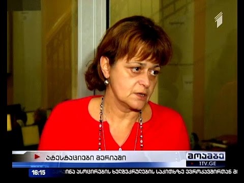 მერიის თანამშრომლების ატესტაციის პირველი ეტაპი დასრულდა