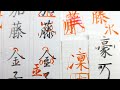 【暮らしの書】2025年書道日本10月号暮らしの書B 解説#japan #calligraphy #art #日本