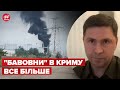 🔥ПОДОЛЯК: “бавовна” в Криму, в росіян істерика – тікають, заява Шойгу