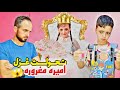 أخطر يوم بالعالم غزل تحولت لاميره طلبت أشياء مجنونة وما خلت حدا يرتاح Ghazallolo Z9b أخطر يوم بالعالم غزل تحولت لاميره طلبت أشياء مجنونة وما خلت حدا يرتاح Ghazallolo Z9b