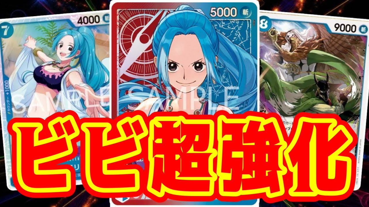 One Piece Card] Super-Strengthened Vivi!! Purple Doflamingo vs