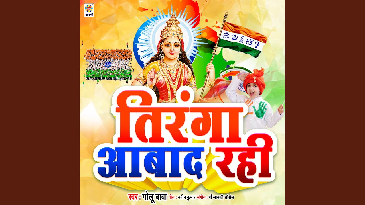 Tiranga Aabad Rahi - YouTube