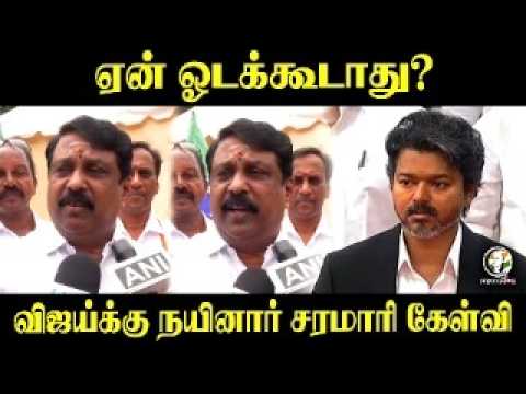 ⁣என் ஒடக்கூடாது?.. | விஜய்க்கு Nainar Nagendran சரமாரி கேள்வி | TN Govt | Vijay London
