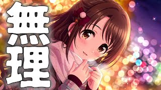 【デレステ】Xmas限定島村卯月VS発狂幸せガチャおじさん2021【ガシャ実況(MVあり)｜桐生つかさ、星輝子】