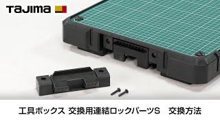 工具ボックス用 ワークトップ｜セフボックス・セフ台車｜TAJIMA（タジマ）