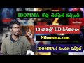 Ibomma Alternative Free Websites Telugu Ibomma Freemovies Freeapps Ibommatodaynews Ibomma Alternative Free Websites Telugu Ibomma Freemovies Freeapps Ibommatodaynews