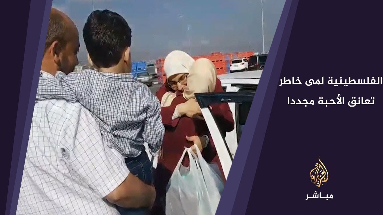 بعد اعتقالها ١٣ شهرا.. الفلسطينية لمى خاطر تعانق الأحبة