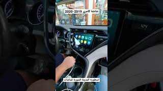 شاشة كامري 2020 كاربلاي وايرلس مع شريحة بيانات camry android screen