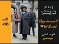 الكتاب النادر الموعد الدامي لأجاثا كريستي الجزء التاسع موعد مع الموت 