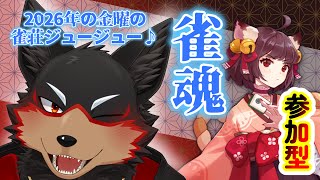 【MahjongSoul/雀魂#170】初見歓迎！東風３麻の友人戦を楽しもう🐶🀄【ジュージュー/Vtuber】#雀魂 #MahjongSoul #麻雀 #FurryVtuber #ケモV #furry