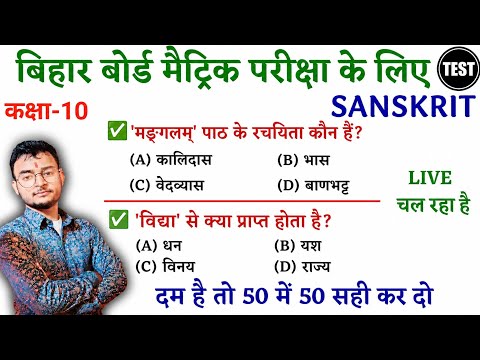 Class 10 Sanskrit Vvi Objective Question 2027 || 50 Most important question || Class 10th Sanskrit