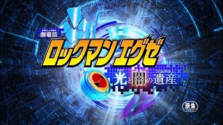 Rockman EXE Movie ~ DVD Menu Theme "Be Somewhere" [1 Hour Extended]