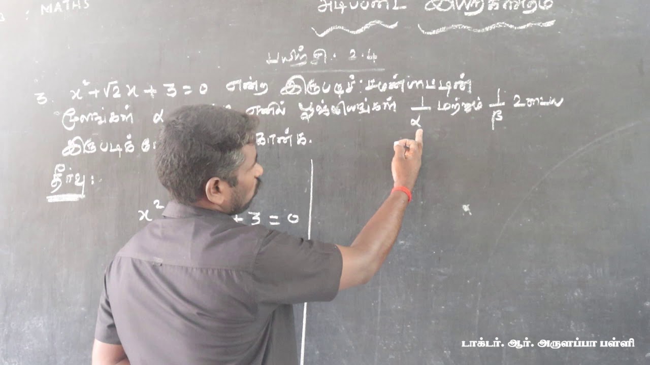 ARULAPPA SCHOOL/ XI- STD /MATHS /EXCERSICE NO: 2 .4