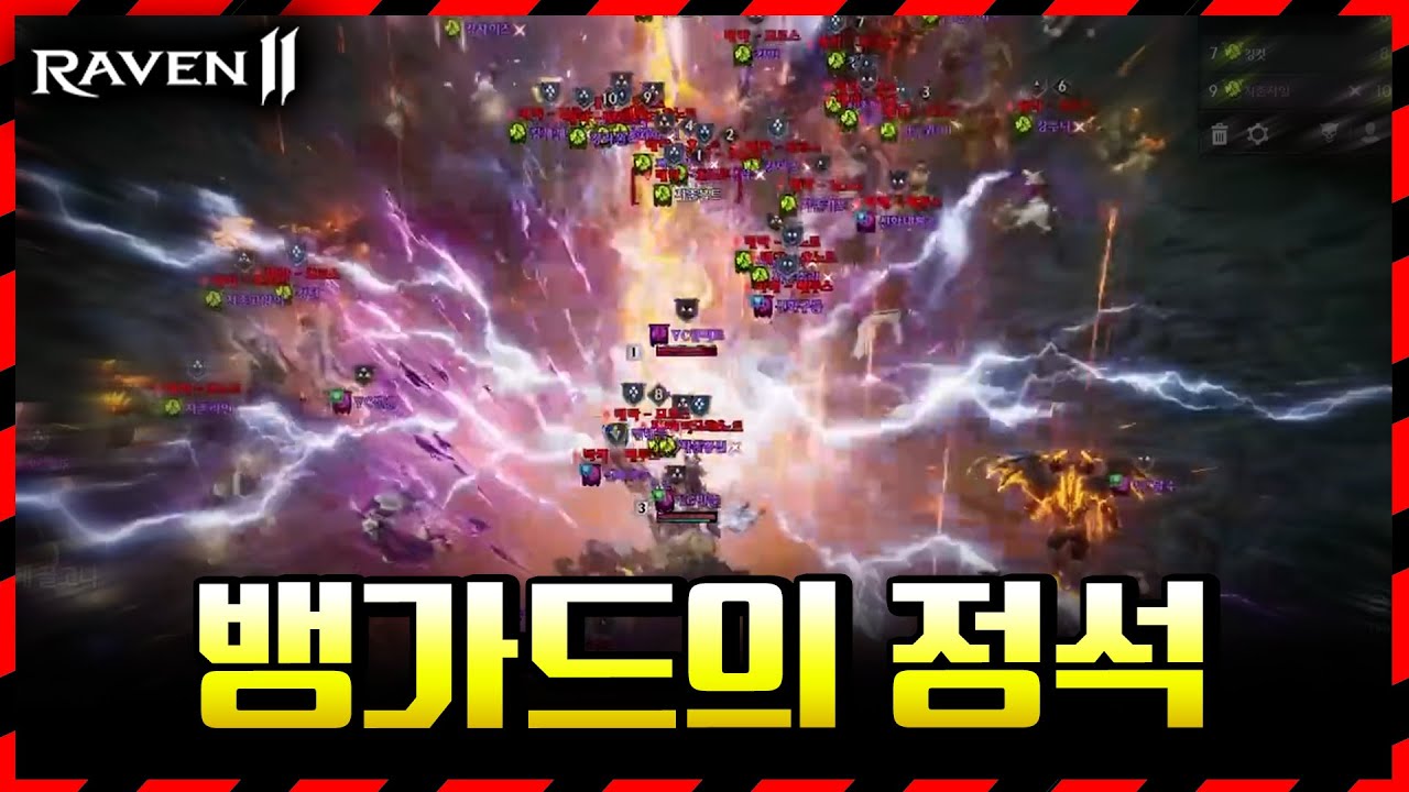 [레이븐2] 역시 레이븐은 단체쟁이지 뱅가드의 교과서 보여드릴게요 ㅋㅋ レイヴン2 渡鴉:Raven2