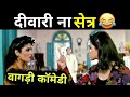         vagdi comedy  diwali clothes  dungarpur banswara rs lakhara