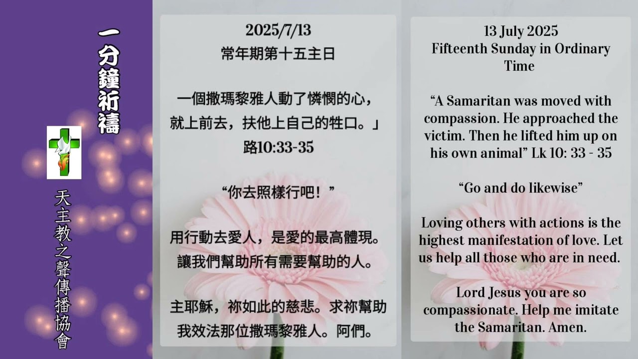 【一分鐘祈禱】2025.07.13