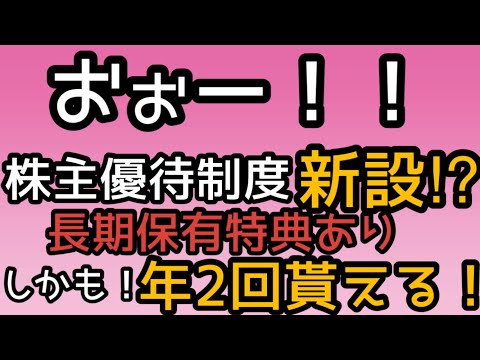 【株主優待】新設発表！【9347】日本管財ホールディングス