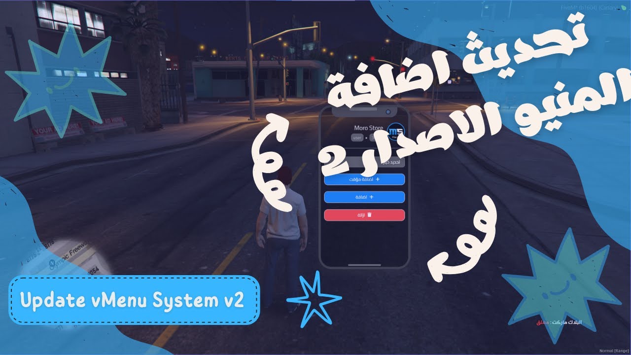 سكربت قائمة الفي منيو الاصدار الثاني ||  Moro Store Update Add vMenu v2