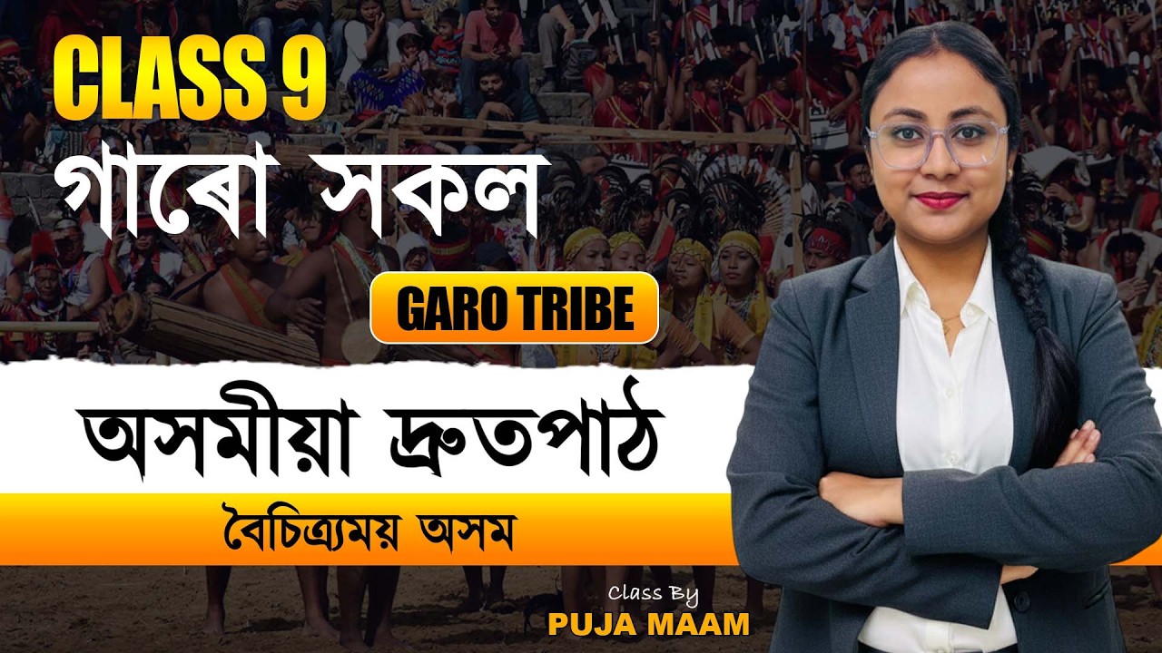 গাৰো সকল | Garo Tribe of Assam | Class 9 Social Science | Culture, Lifestyle & Traditions