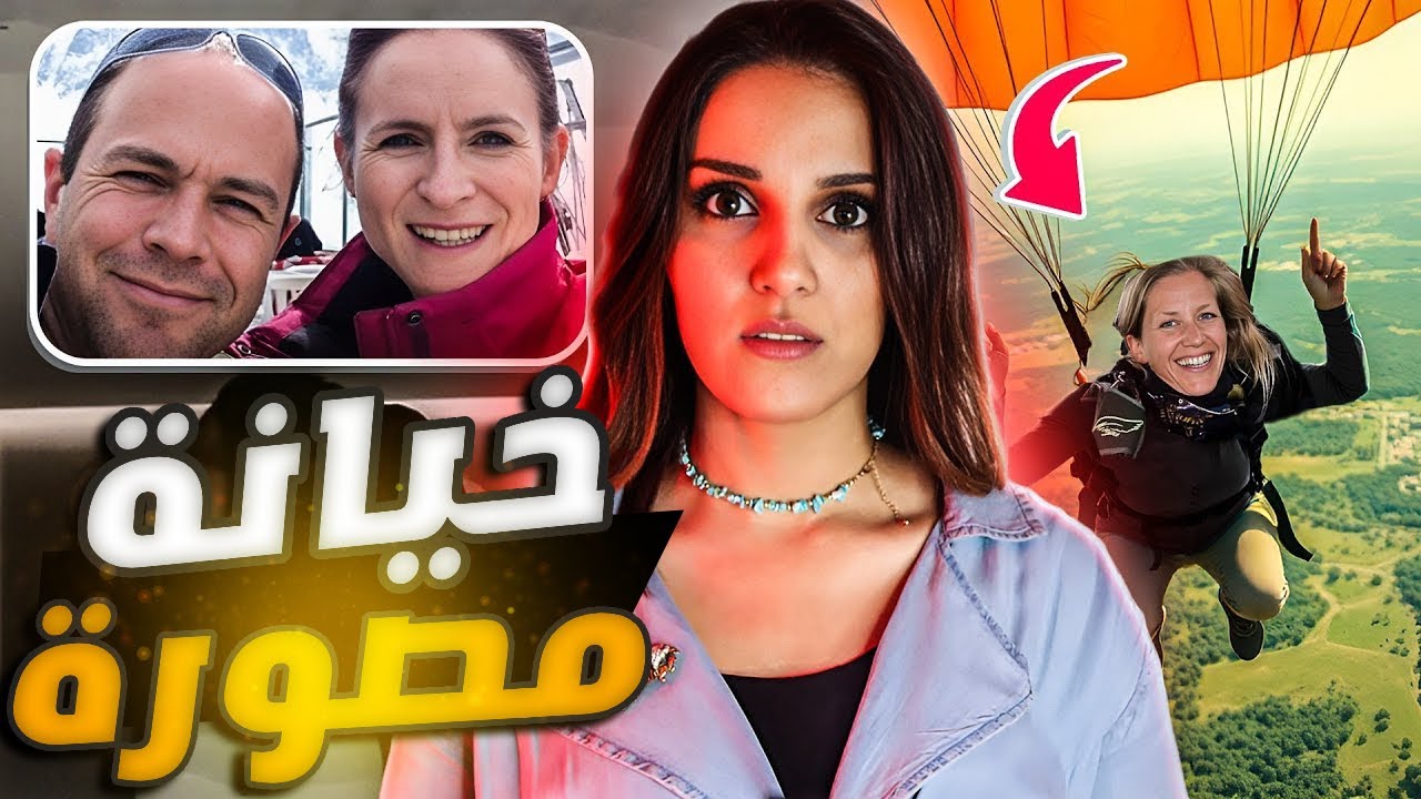 بالفيديو: لحظة كشف السر اللي غيّر كل شي — قضية إميل وفيكتوريا