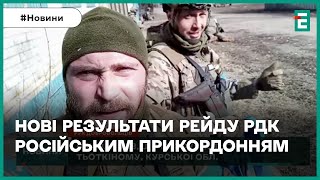 💥РОСІЯНИ РЯТУЮТЬ РОСІЯН: РДК просуваються у Тьоткіному