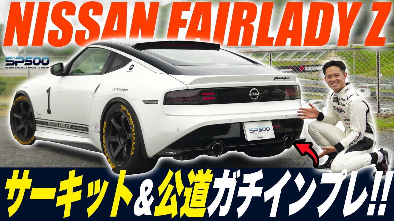 RZ34] The V6 Twin-Turbo Awakens! 5ZIGEN SP500 Exhaust Thoroughly