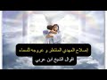 المهدي المنتظر و سر ليلة اصلاحه ابن عربي