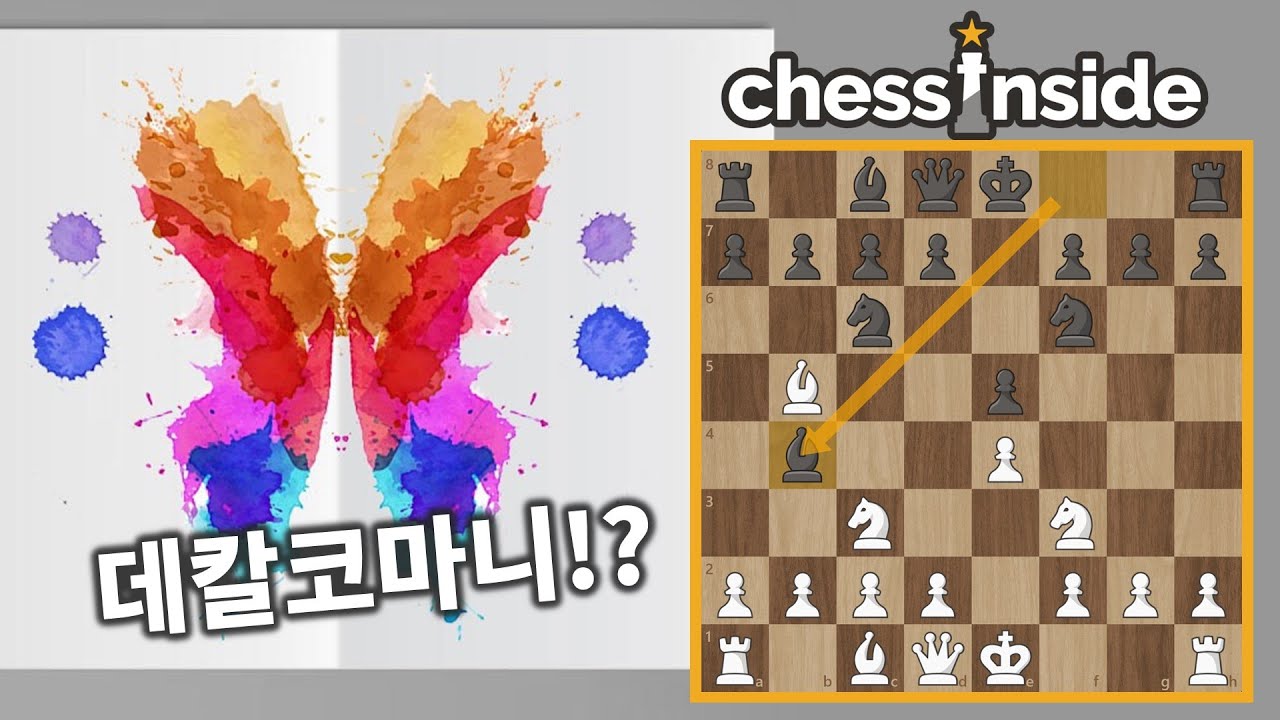 더블 루이 로페즈까지 나오는 요즘 체스