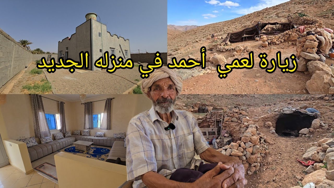 زيارة لعمي أحمد في منزله الجديد .. تقبل الله من المحسنين