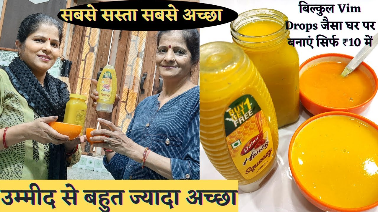 सिर्फ ₹10 में बिना केमिकल 100% प्राकृतिक घर के सामान से Dish Wash Liquid बनाने का सटीक तरीका