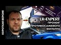 Прожиг противосажевого фильтра (DPF) Land Rover & Range Rover (Короткая версия)!