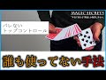 カード当てマジックをもっと不思議に!トランプマジックのコントロールのタネ明かし