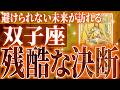 『6月30日までに見て!』神展開🌈双子座さん!!今までの流れが一気に急変します✨最高の未来が待っている【鳥肌級タロットリーディング】