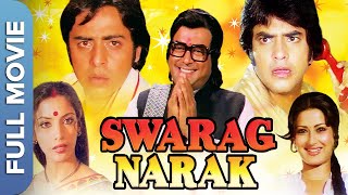 स्वर्ग नरक | जीतेन्द्र और संजीव कुमार  | Swarg Narak | Hindi Old Movie | Sanjeev Kumar | Jeetendra