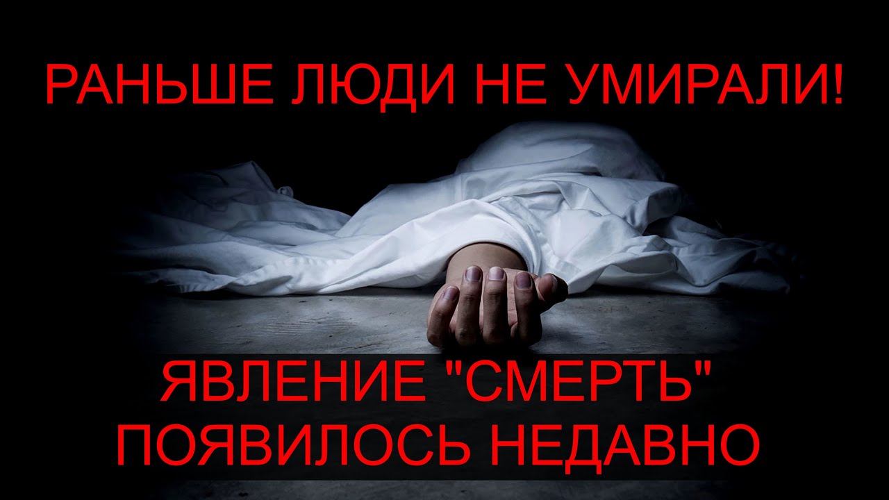 Смерти как таковой, не существует! - YouTube