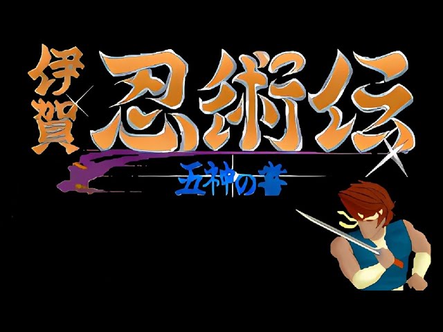 伊賀忍術傳五神之書（Ninja Kazan） - YouTube