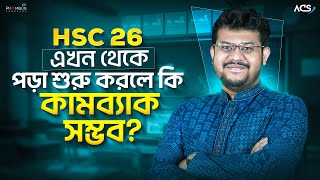 Hsc 26 বযচ সলবস শষ করর জনয এখন থকই যই পলযন অনযয পড শর করব