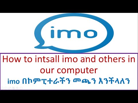 How to use Imo in Laptop/ Desktop Windows 10/ 8 / 7/imo በኮምፒትራችን ለመጫን ቀላል ዘዴ