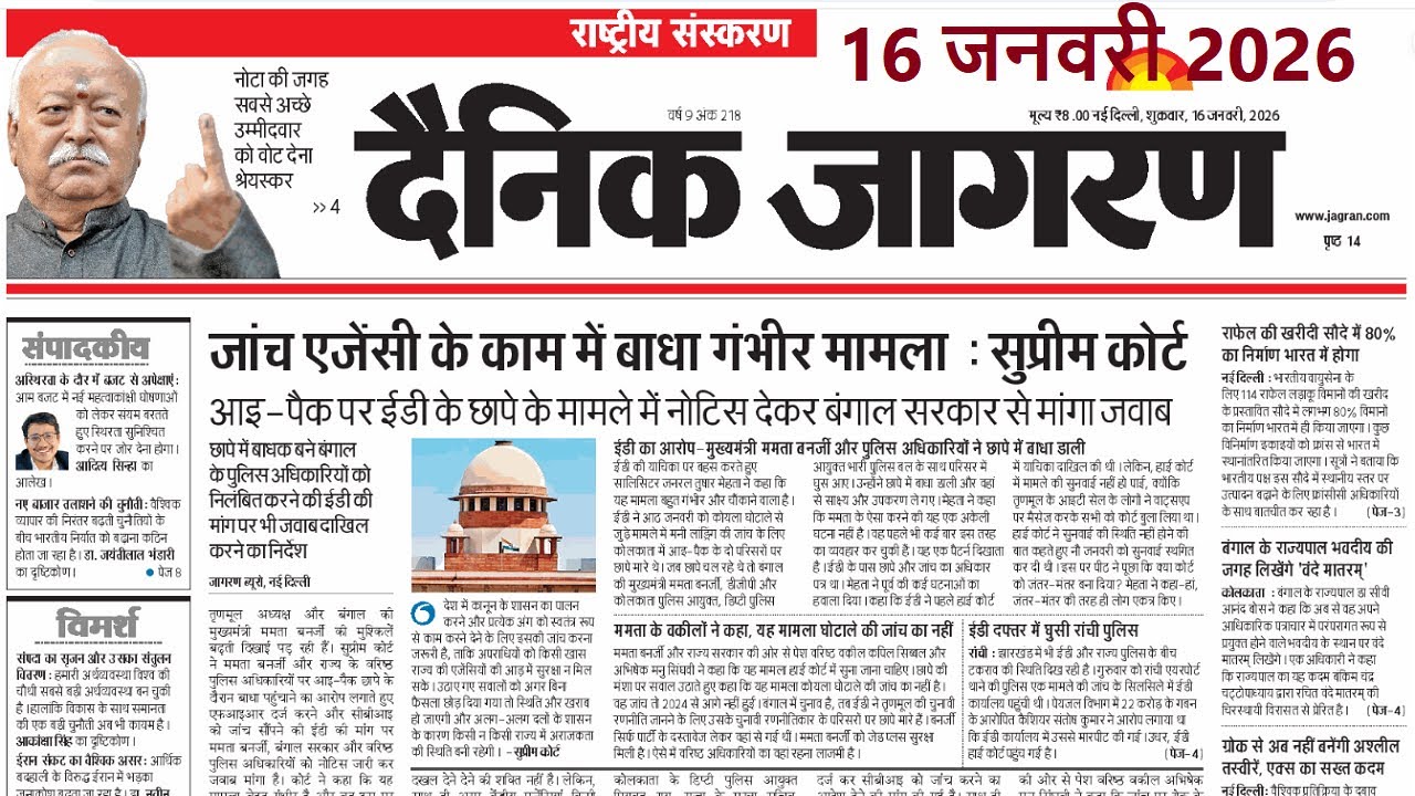 16 January 2026 | Dainik Jagran Newspaper | daily news analysis | Daily Current Affairs