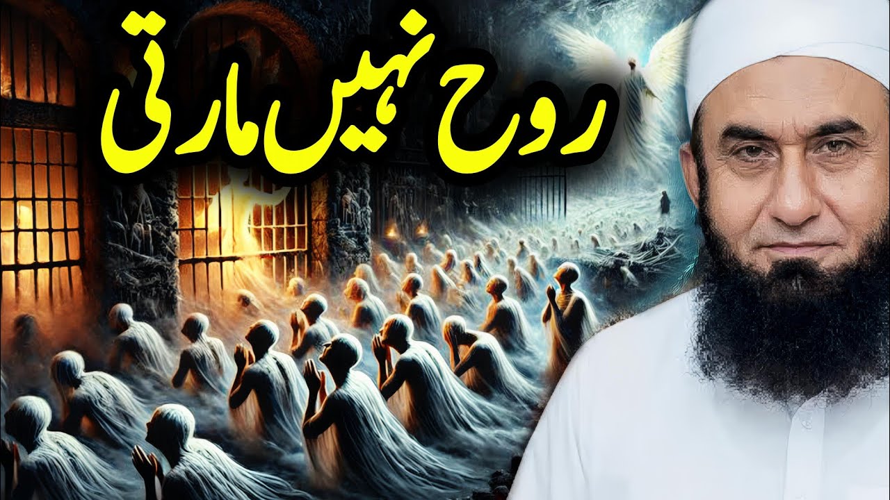 Rooh Nahi Marti - Very Emotional Motivational Bayan - Maulana Tariq Jameel..