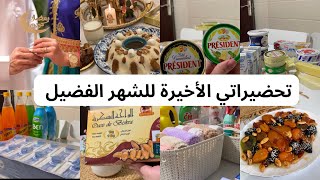 تحضيراتي الاخيرة لشهر رمضان  تنظيم المشتريات…جاني انسان عزيز 