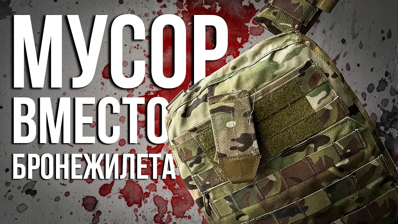 ХУДШИЙ БРОНЕЖИЛЕТ - YouTube