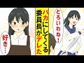 バカにしてくるクラス委員長がバイト先の後輩になったので教育係の僕が教えていたらデレた【恋愛漫画】